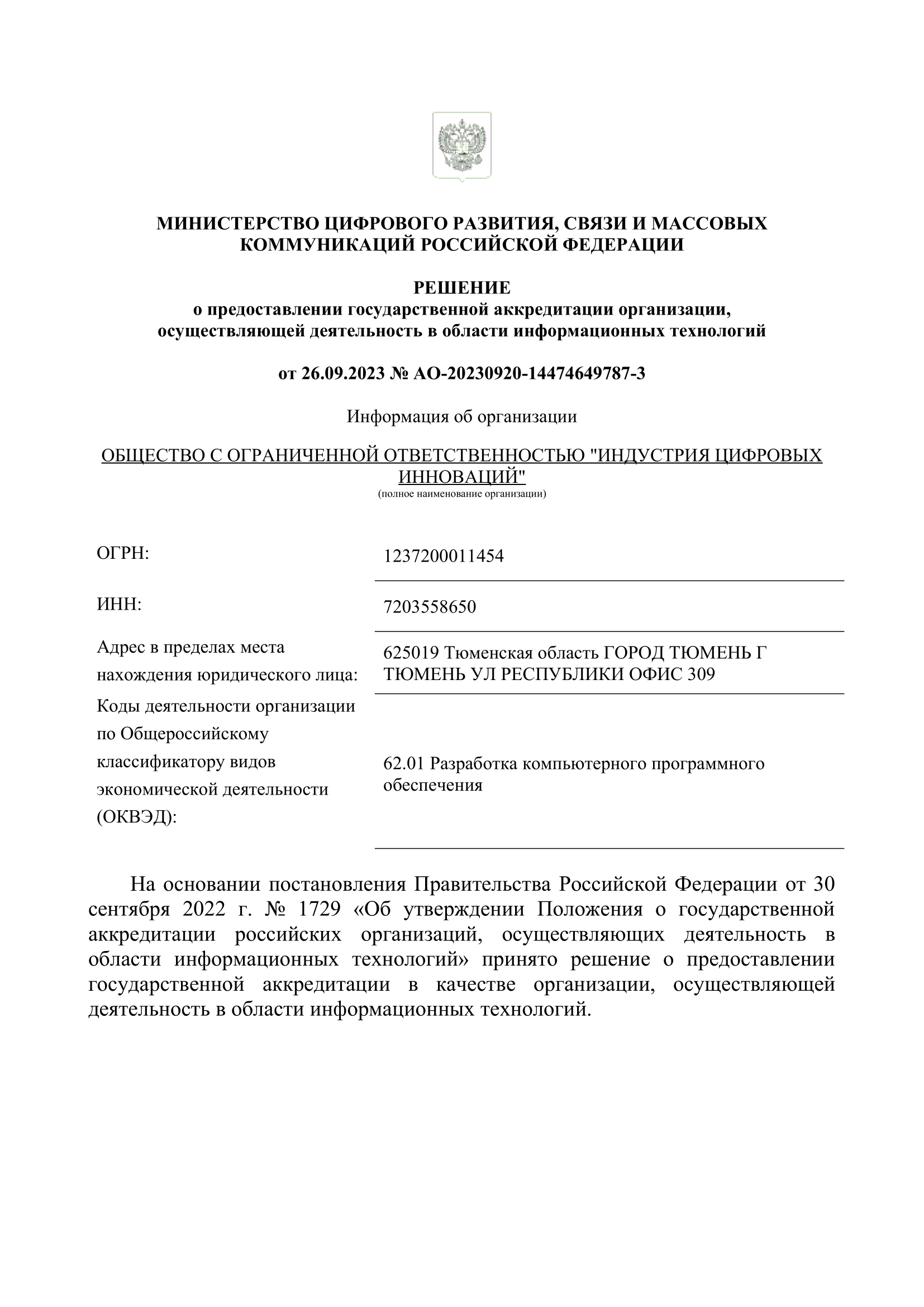 Аккредитация